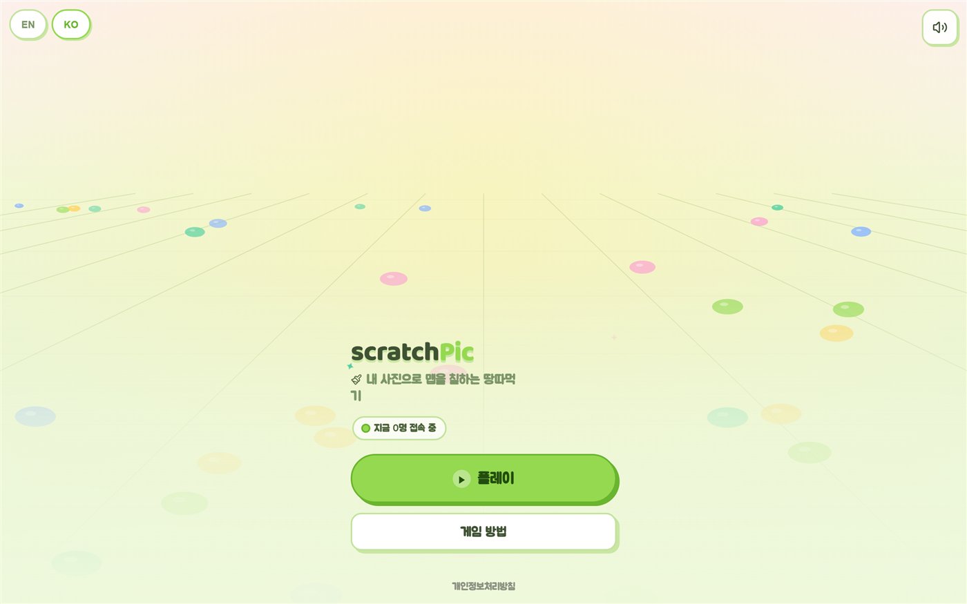scratchPic 홈 화면 — 플레이 버튼
